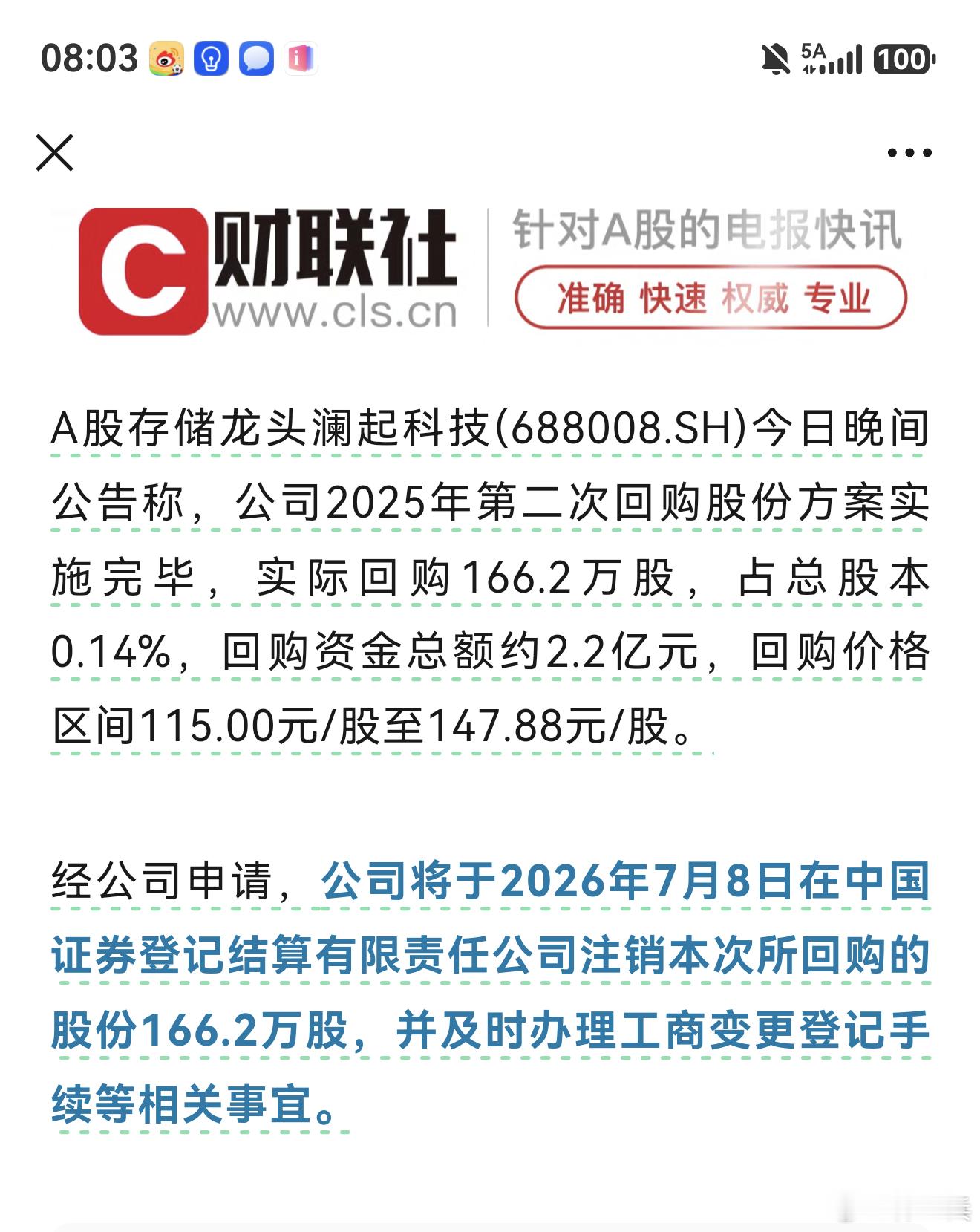 澜起科技 sh688008[股票] 2.2亿元回购股票并注销，如果我是大股东也会
