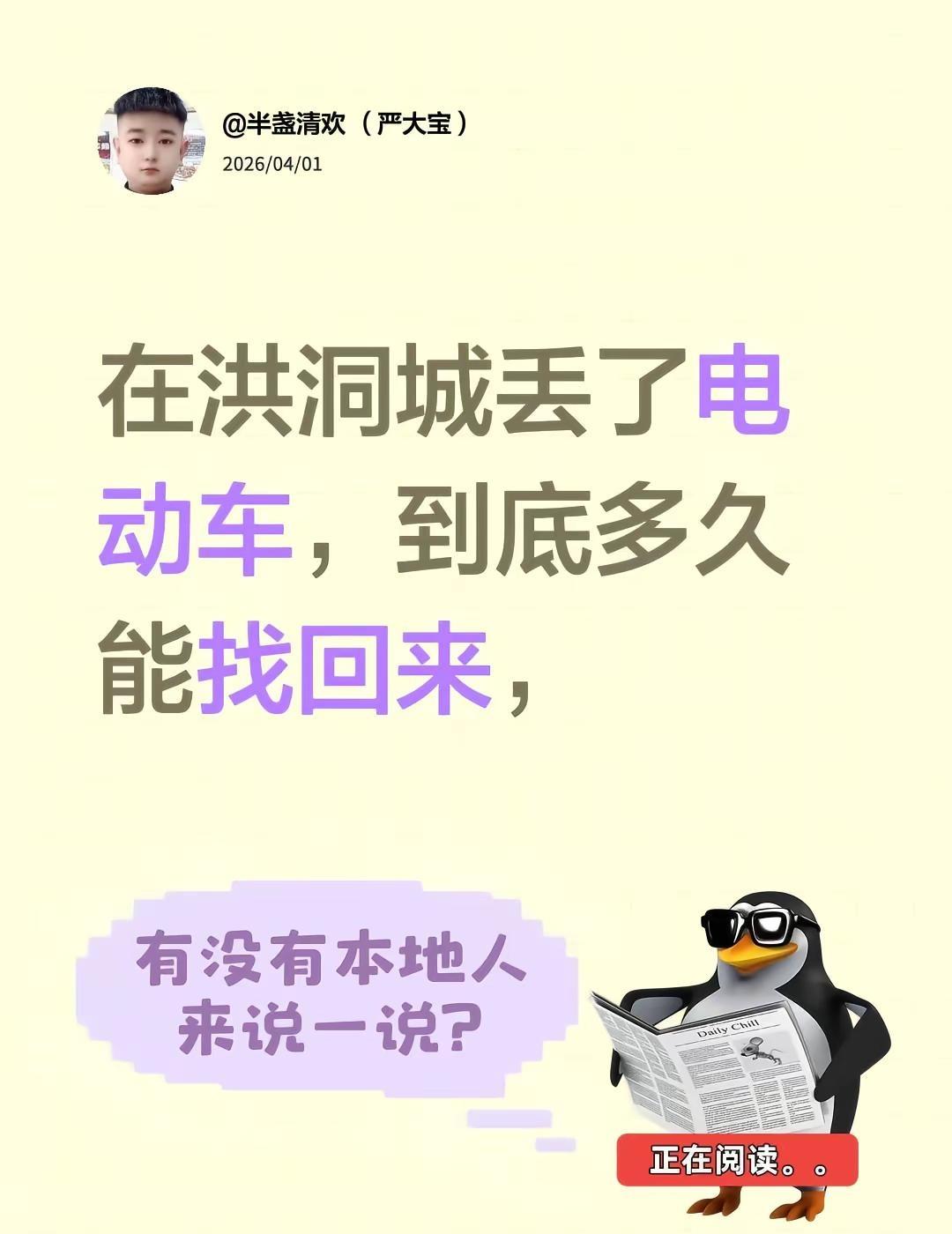 在洪洞城丢了电动车，到底多久能找回来，