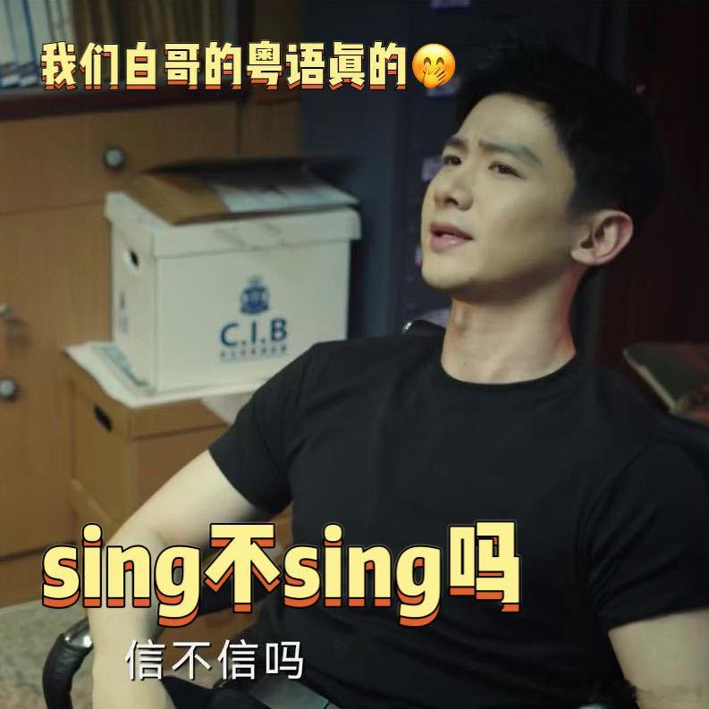 白敬亭被粤语咬了六集都没好 不眠日 看《不眠日》时总盼着丁奇说粤语！白敬亭把这份