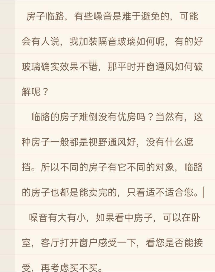 您买房子对噪音的接受程度如何呢？#抖音房产 #房产知识