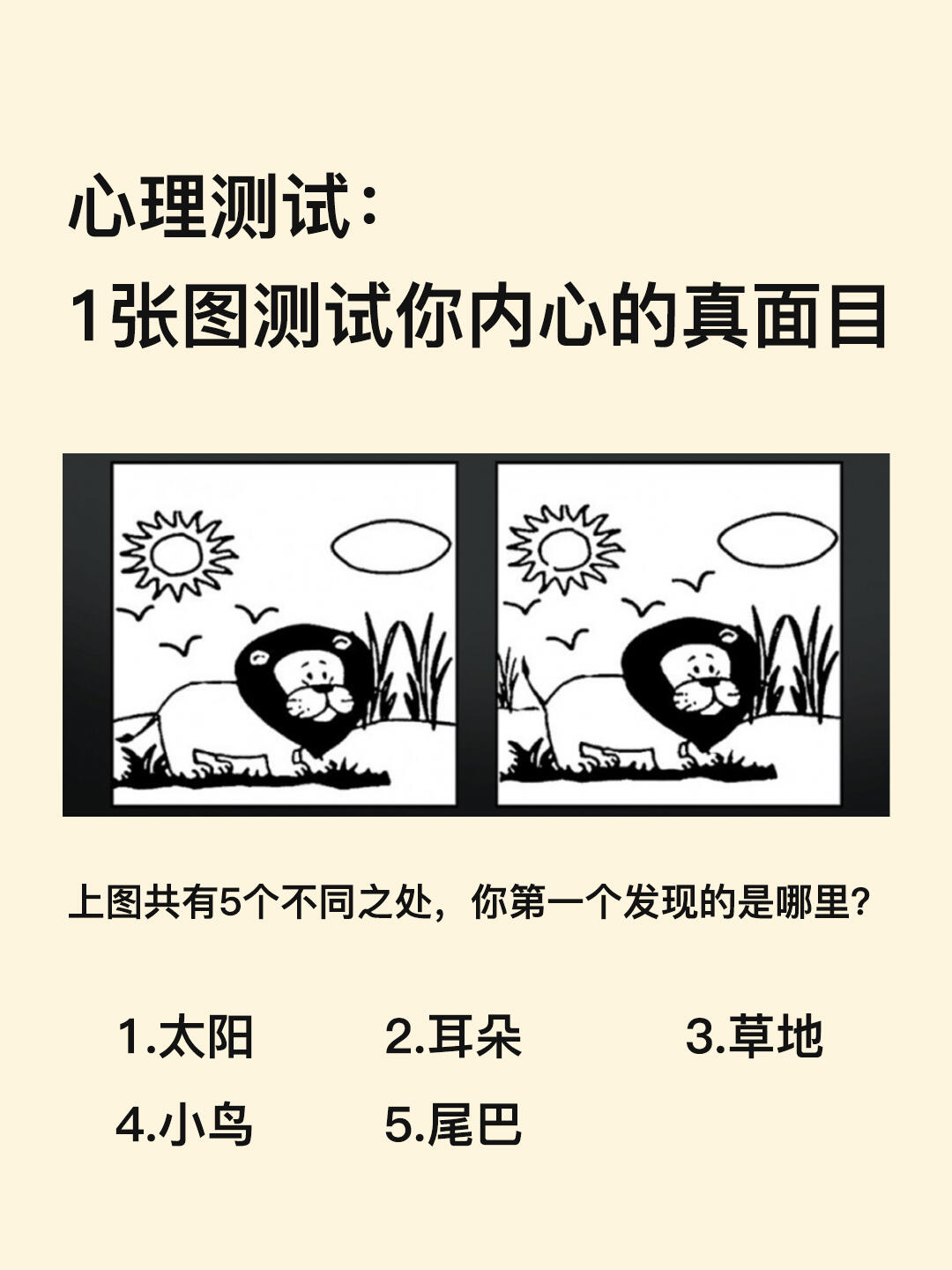 心理测试：1张图测试你内心的真面目