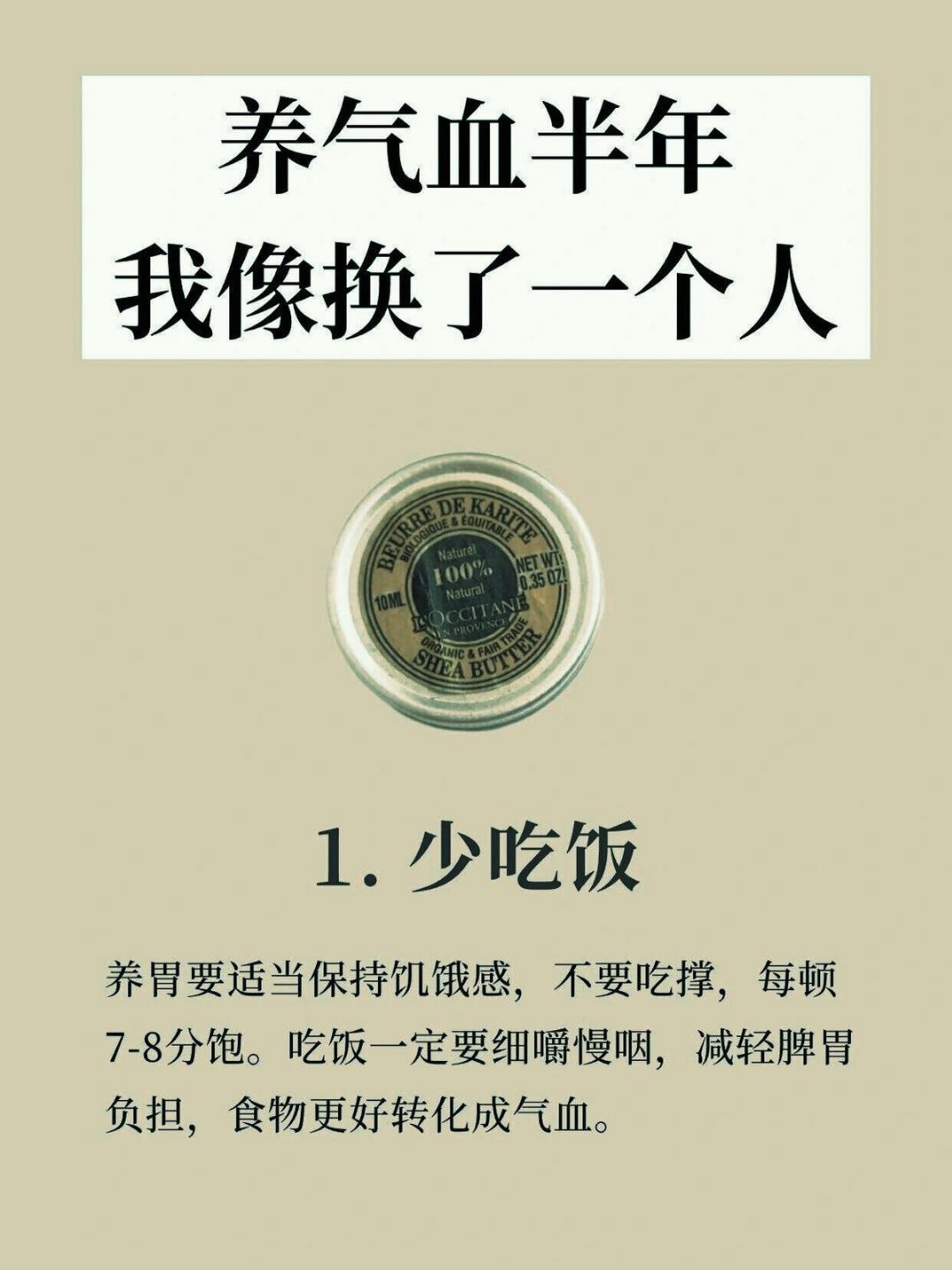 美女就是要养气血。半年时间，气血真的会变好！！！|||
脸色发黄憔悴、口干口苦，没精神的姐妹们，请开始好好养气血‼️
❤️
养气血其实不花钱，这7件事坚持重复做，慢慢调理，气血一定会养回来，态也会跟着变好🌹 
1. 少吃饭
2. 不熬夜
3. 多动不久坐
4. 不贪凉
5. 喝五红汤
6. 少思虑
7. 常揉腹