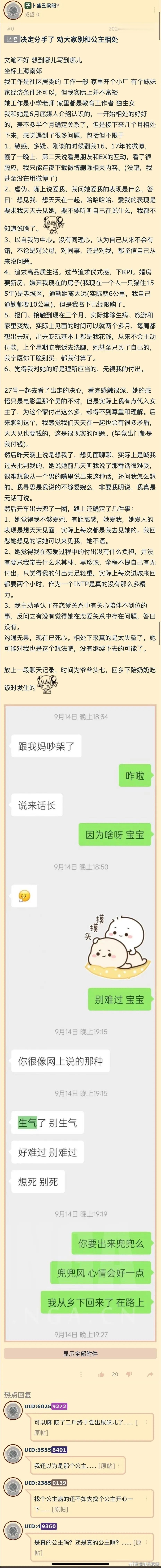 网友国庆发帖吐槽:  “决定分手了，劝大家别和公主相处” ​​​！ ​​​