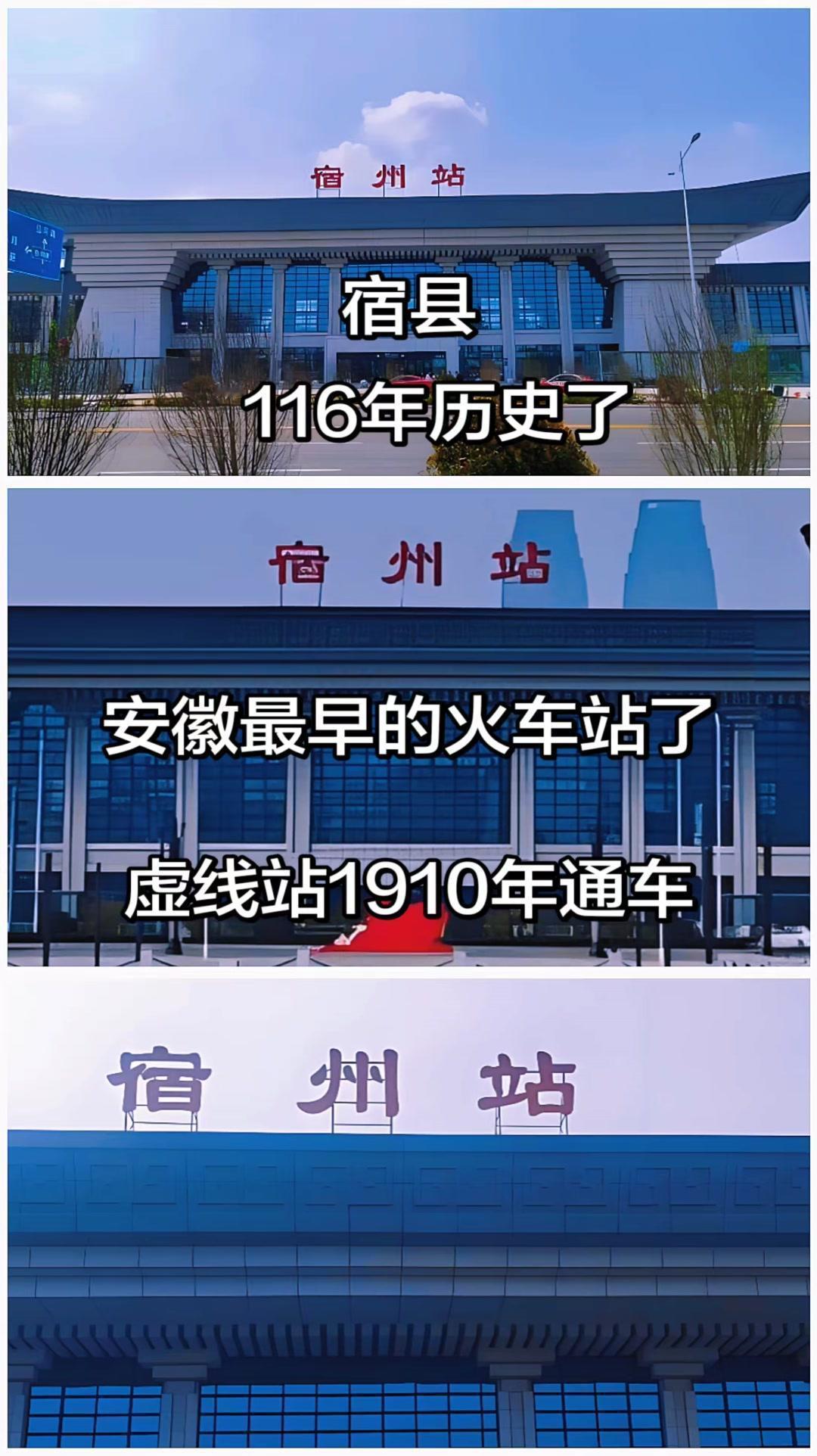 🏭安徽最老火车站，宿州站1910年通车，至今已有116年历史。津浦铁路上的老站