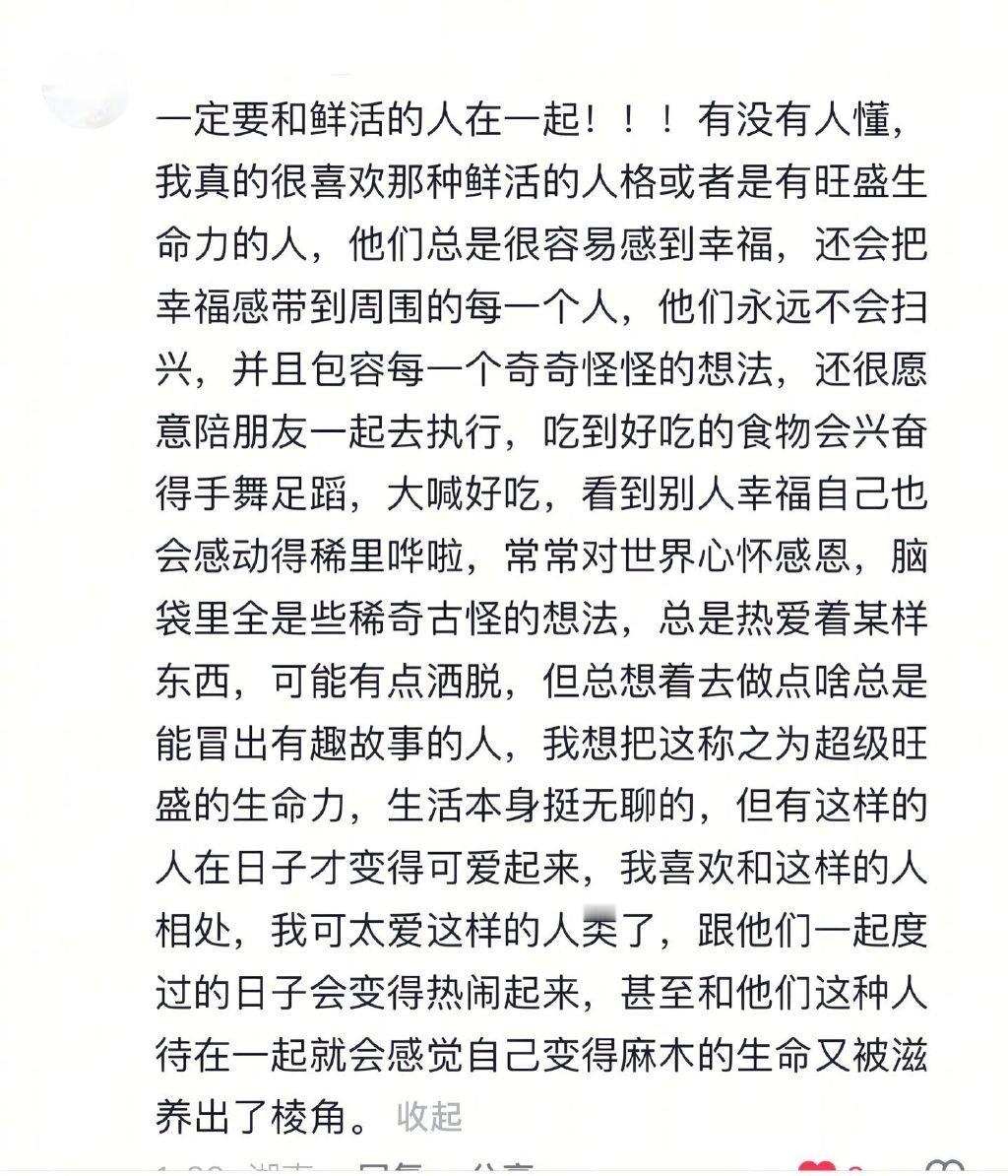 一定要和鲜活的人在一起。 ​​​
