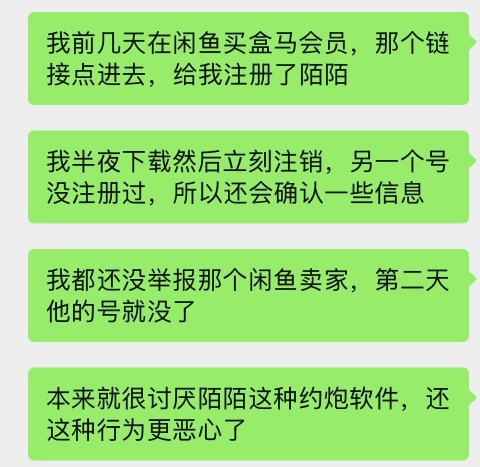 陌陌在闲鱼上挂羊头卖狗肉的行为真的太恶心了