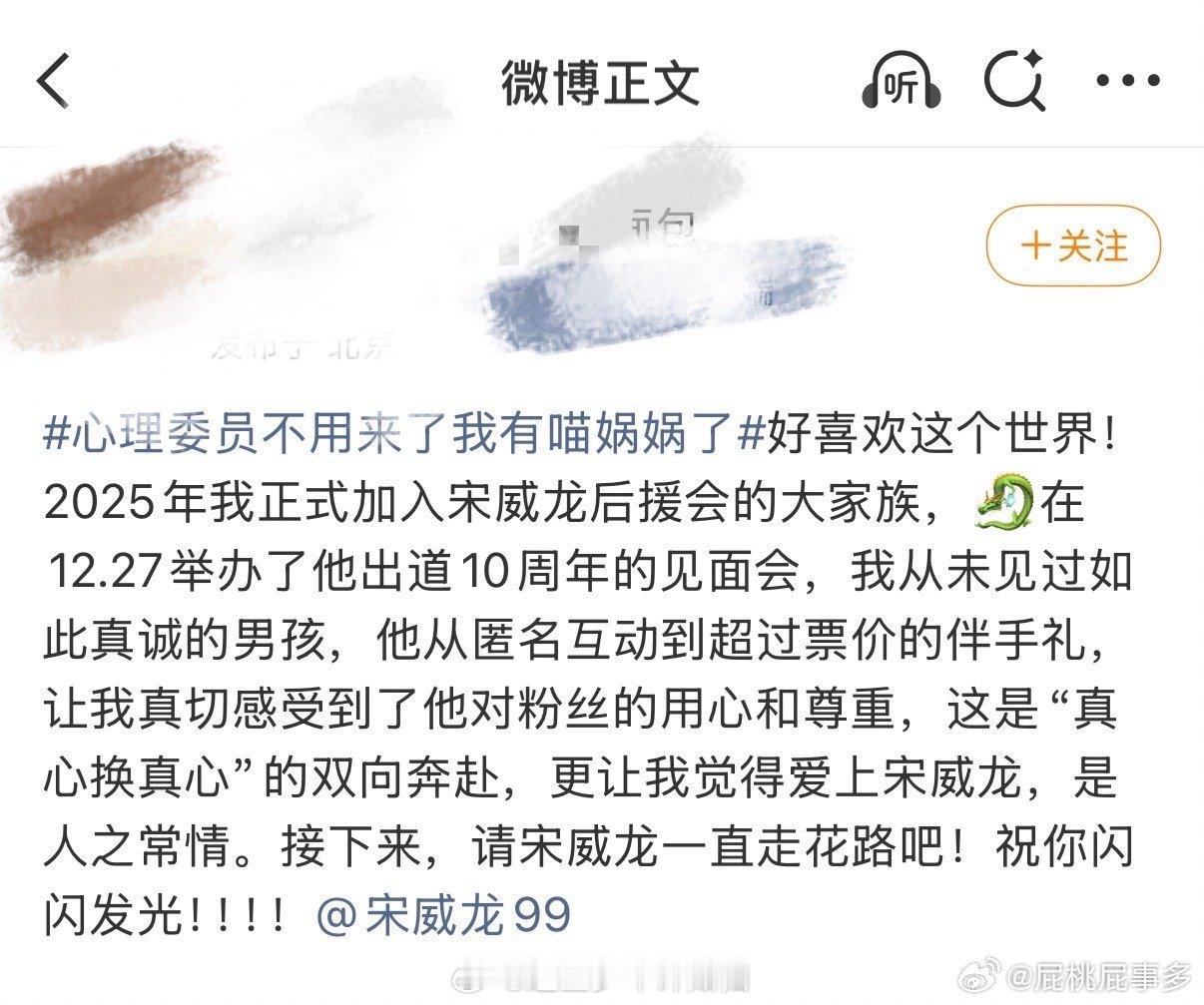 追星女最懂老派浪漫了 追星圈藏着当代最虔诚的抒情仪式。女孩们用“好喜欢这个世界”