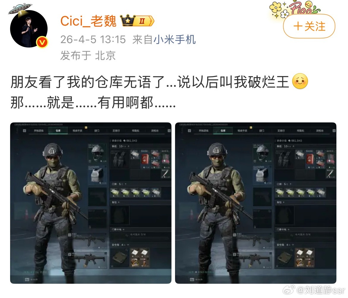 你可是总经理连个六格都不舍得充吗？送我台小米手机我上号护你两把三角洲行动