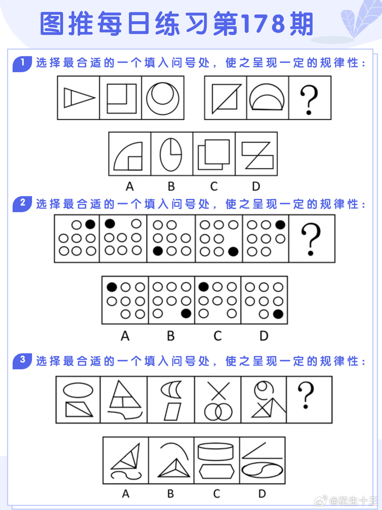 图推类比每日练习第178期图推难度：☆☆☆类比难度：☆☆☆开学元气加油站决战公考