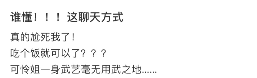 谁懂！！！这聊天方式 ​​​