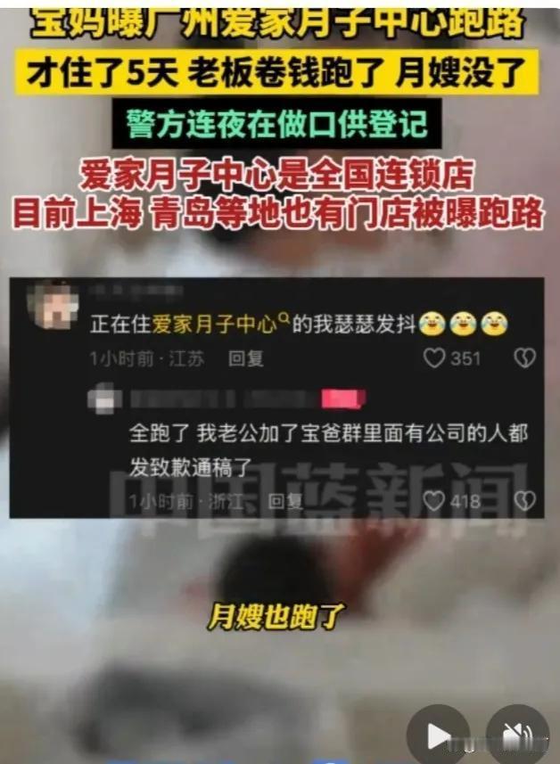 爱家月子中心全国连锁门店集体“跑路”，数千宝妈维权声浪高涨，背后原因何在？
继多