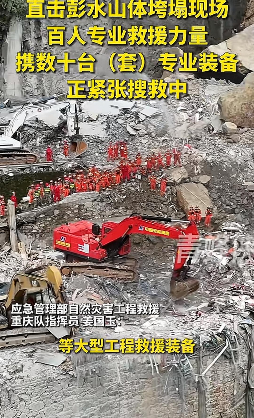 重庆彭水岩体山这一塌，本地多少人内心会陷入困境？重庆地势就是这种群山环绕，房子跟
