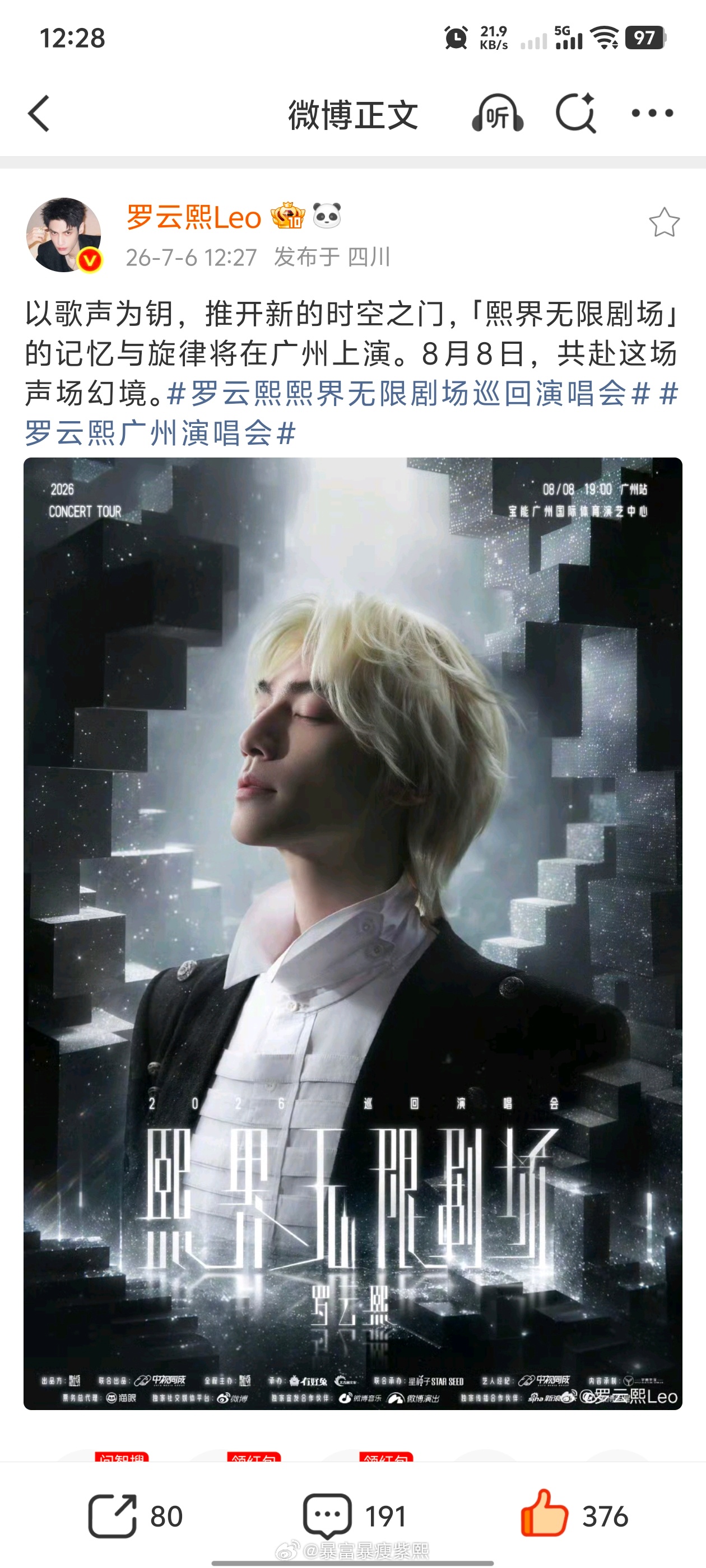 看样子广州开票即将到来  我依旧相信我有这个手速罗云熙熙界无限剧场巡回演唱会罗云