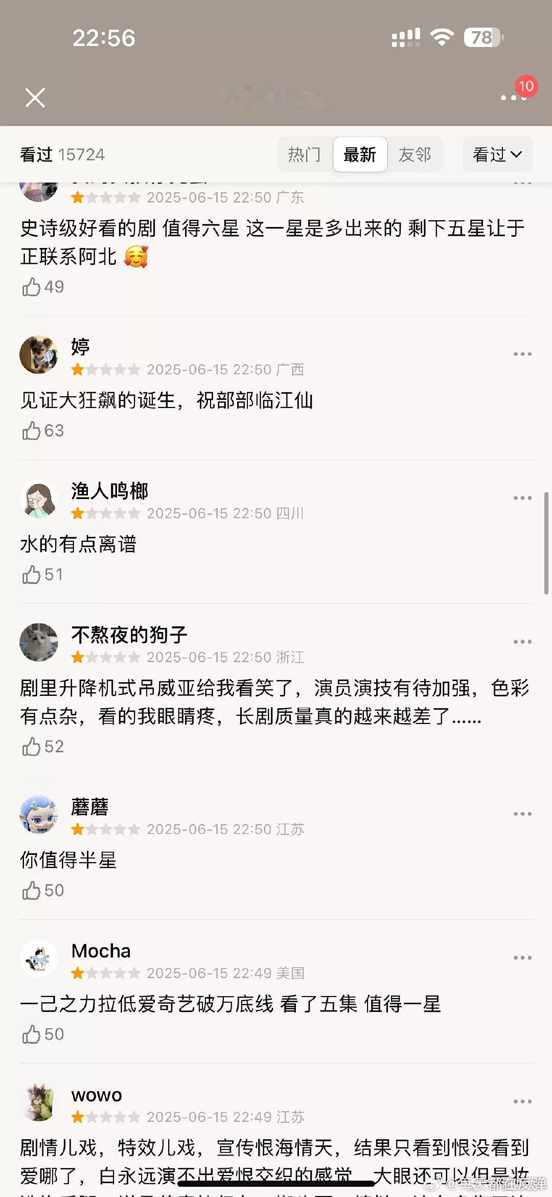 于正回应临江仙破万都说临江仙氵，但那是爱奇艺需要的毕竟到6月了，今年破万的只有漂