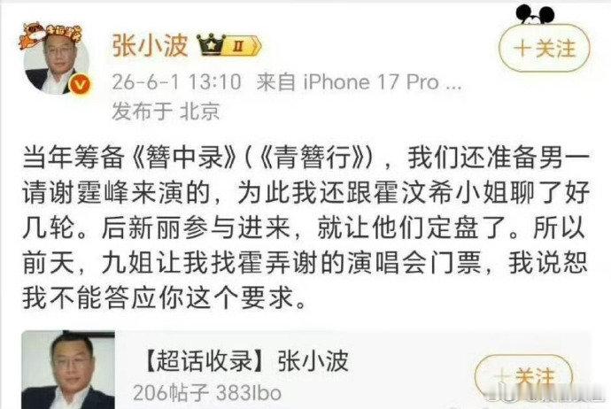 青簪行本来准备请谢霆锋来演簪中录本来准备请谢霆锋来演 青簪行本来准备请谢霆锋来演