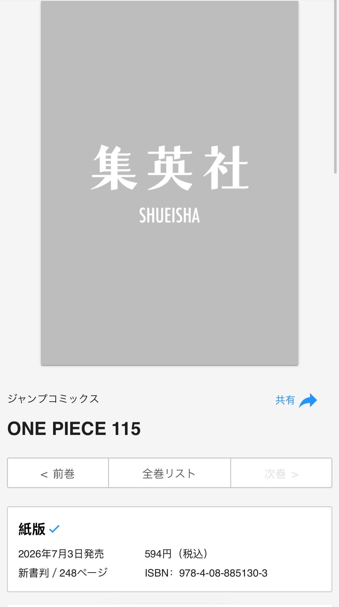 海贼王 【本田快讯】将于7月3日发售的《ONE PIECE》115卷，页数为24