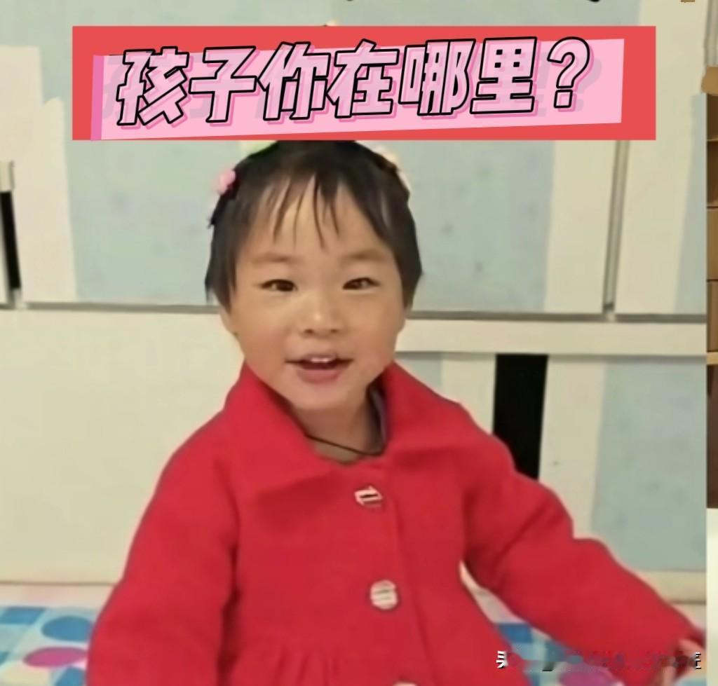 太揪心了，失踪的4岁女童还未找到。
辽孩子睡在面包车里，爷爷奶奶忙着秋收，二十多