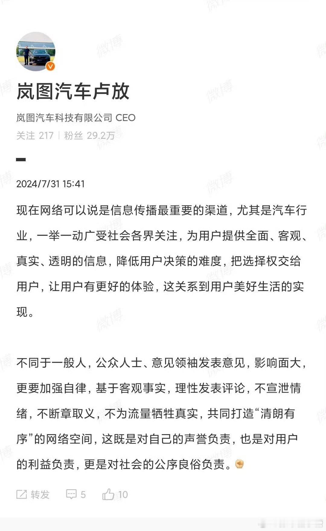 #岚图CEO称公众人士应加强自律#自律严谨、客观公正是行为处事的准则之一会尽可能