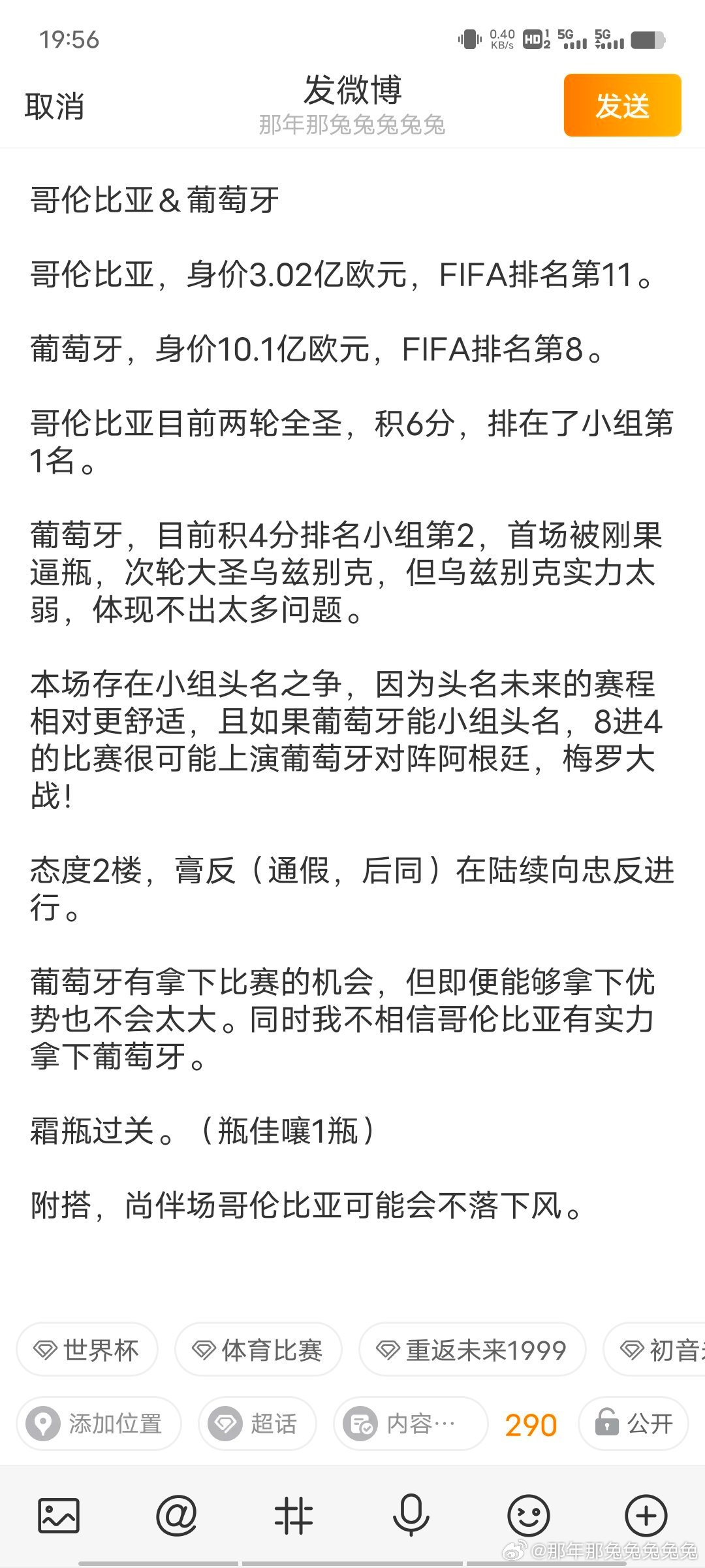封面❤葡萄牙双截棍+哥伦比亚半场不落下风，双✔这场比赛逻辑我讲的已经很清晰了。一