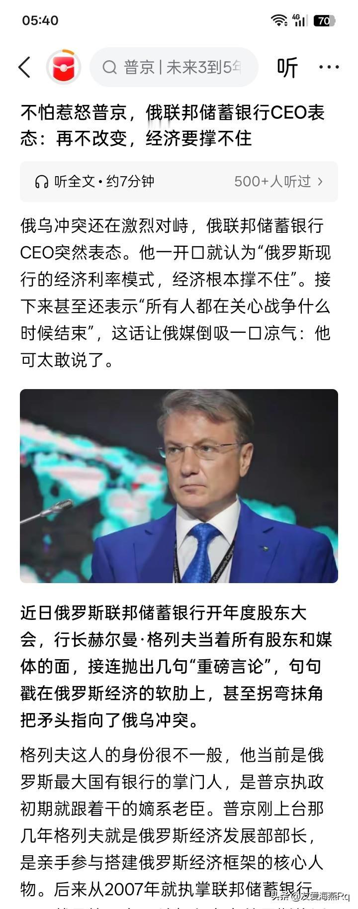 挑战！不怕蹲监狱？
这个叫赫尔曼·格列夫的俄罗斯联邦储蓄银行行长，竟然公开表示：