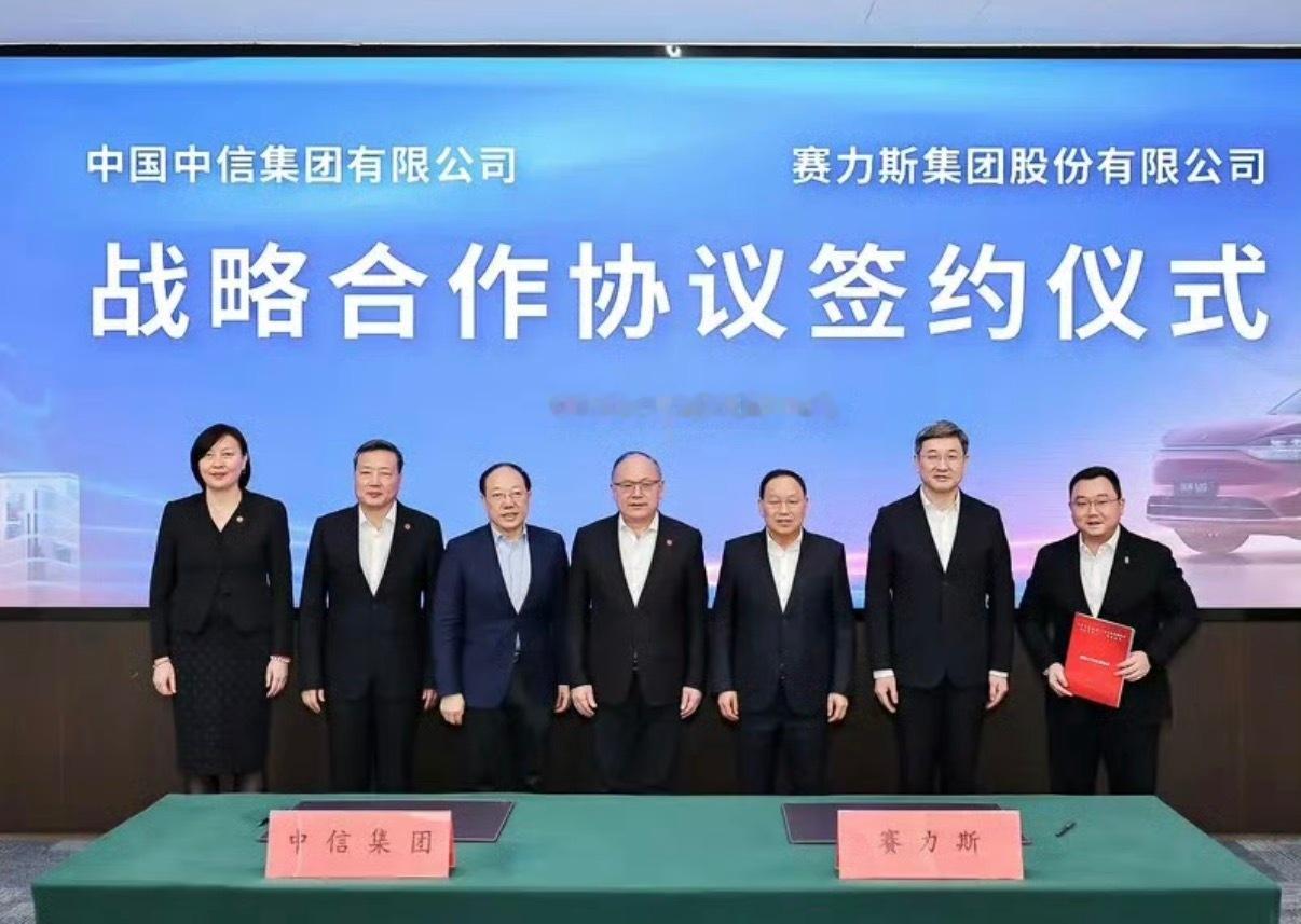 【赛力斯与中信集团签署合作协议 聚焦国际化和战略新兴产业等】12月29日，赛力斯