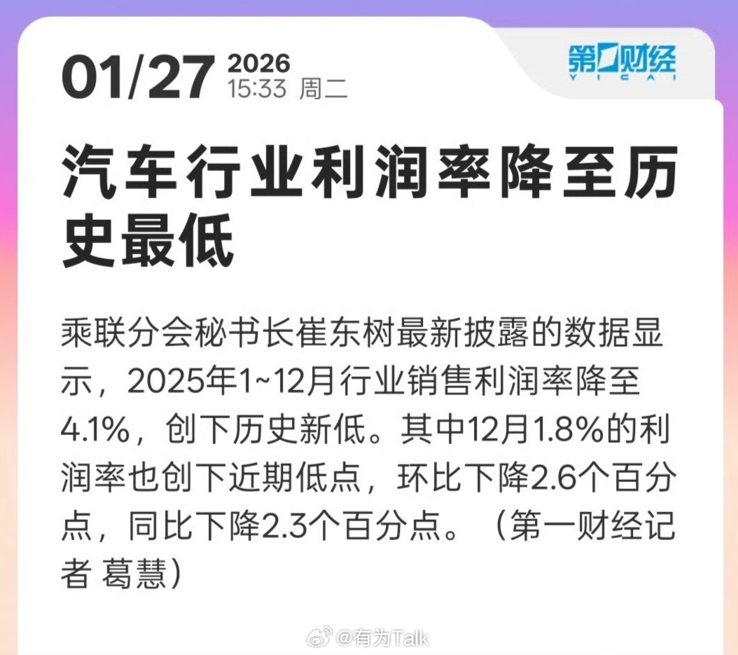 汽车行业的利润率再创新低 释放信号告诉行业，准备锁门，新玩家不要再进来，老玩家准