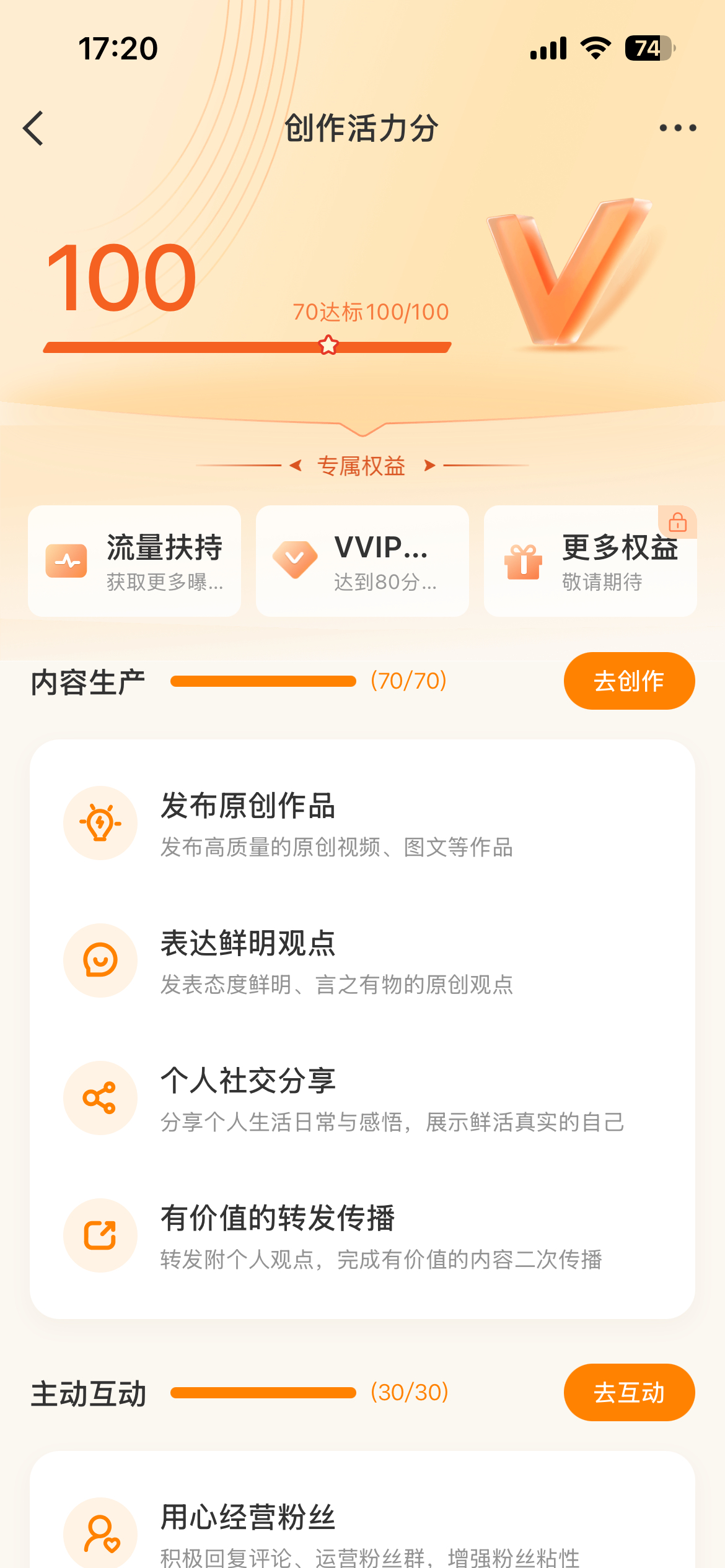 创作活力分第二次100分 