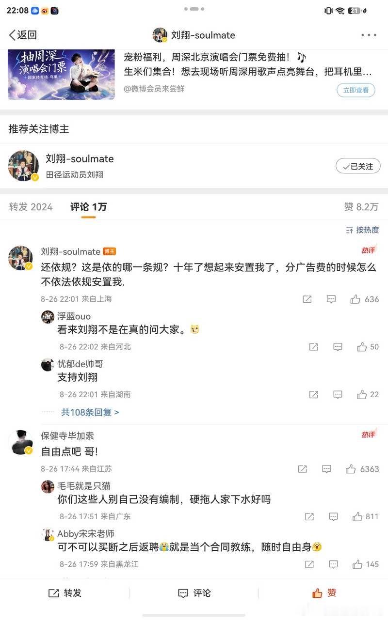 刘翔求助网友职业选择刘翔求助 [喵喵]果然最后是经济纠纷，先分走大笔广告费用，再
