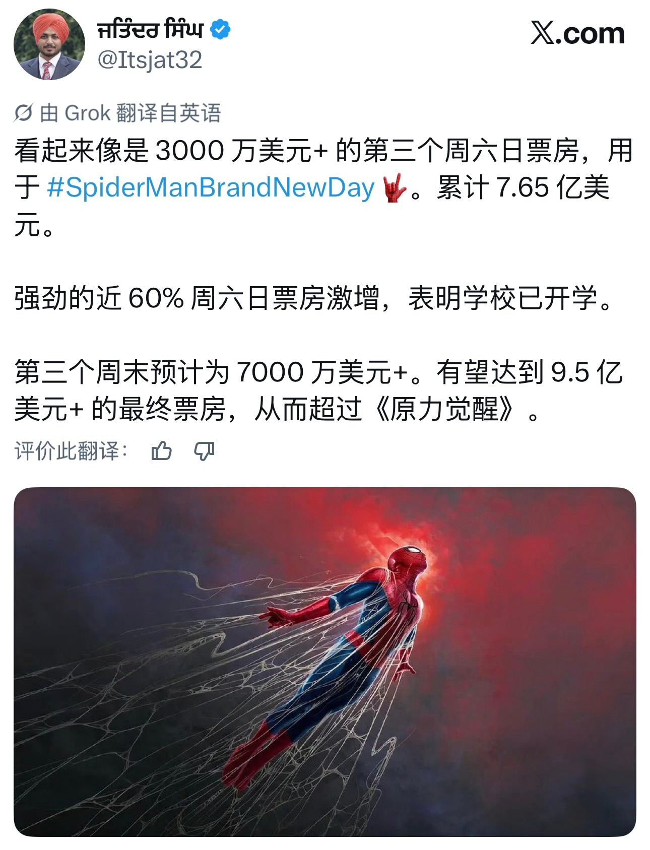 小虫票房已经影史第8啦🥹继续爬坡蜘蛛侠崭新之日