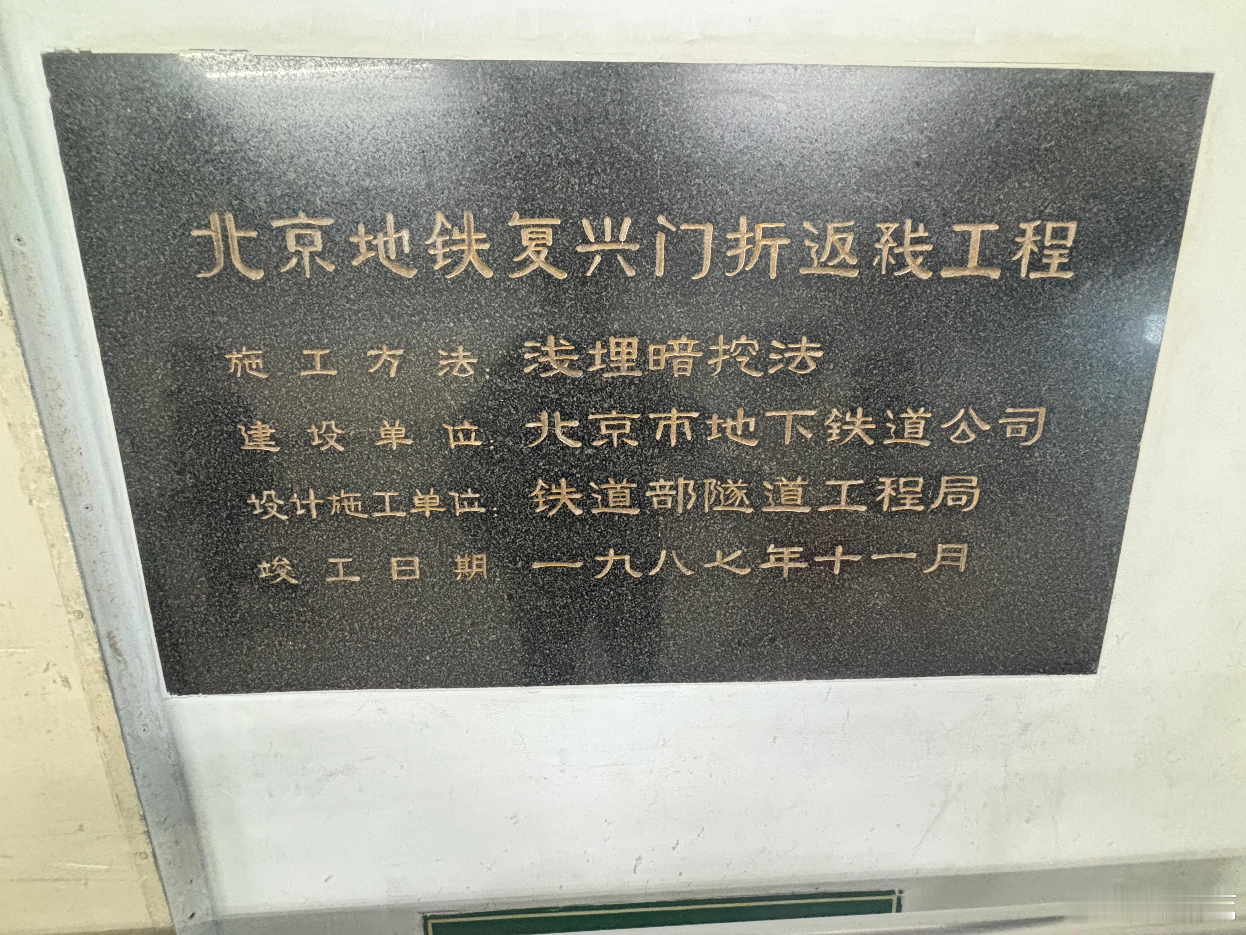 曾经觉得北京地铁一号线换2号线要走很远，现在发现它距离竟然算短的。北京地铁复兴门