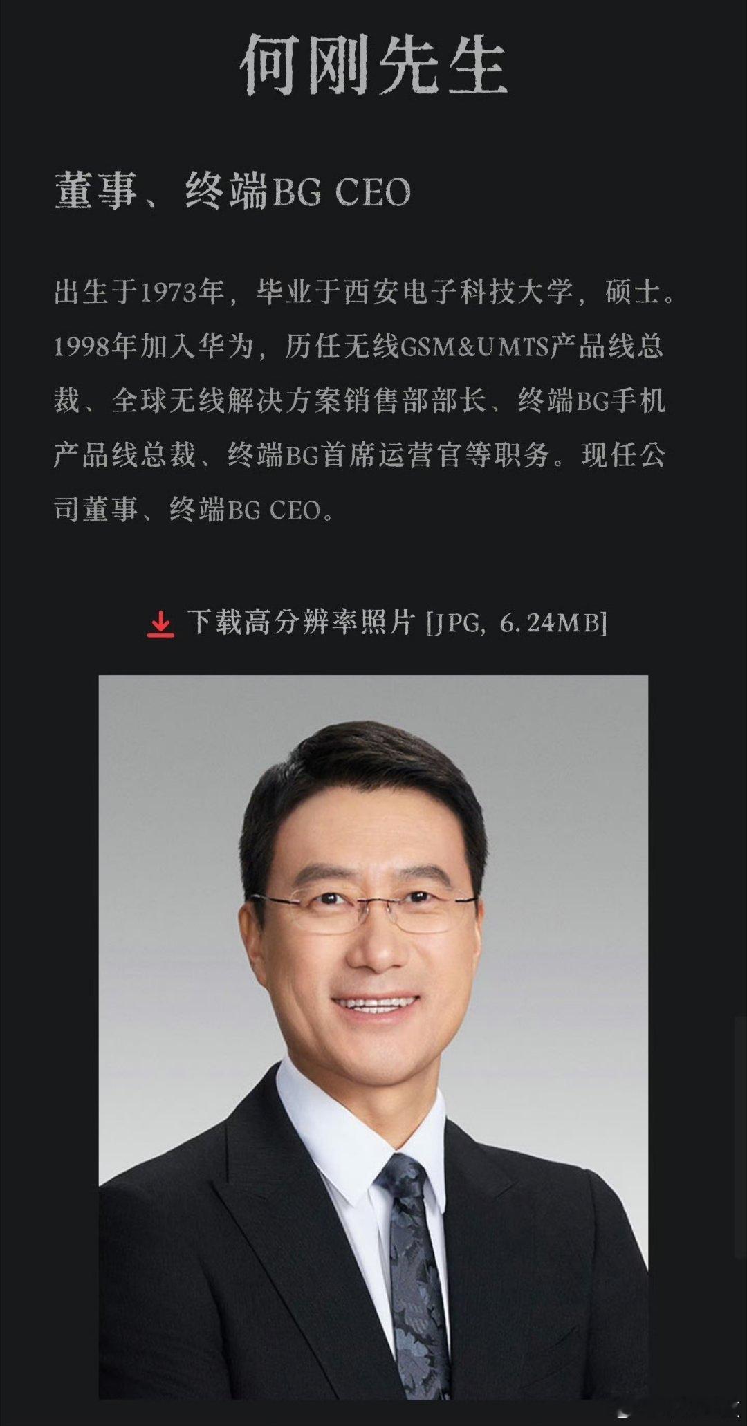 何刚正式入列华为董事会。目前的华为董事中，余承东和何刚都是华为终端业务线出身的。