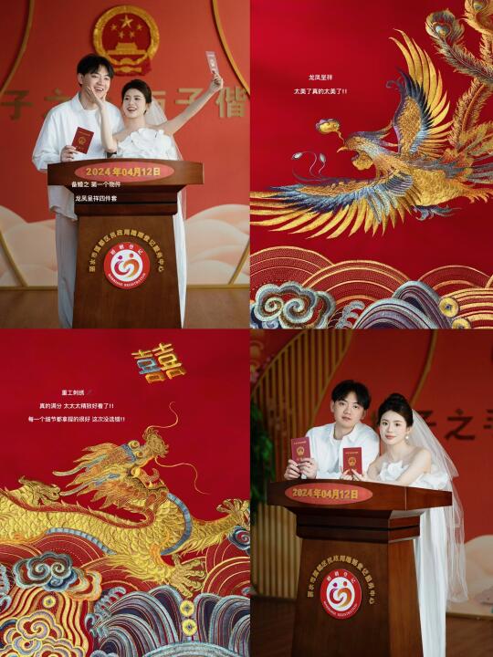 备婚step2.龙凤呈祥四件套📦