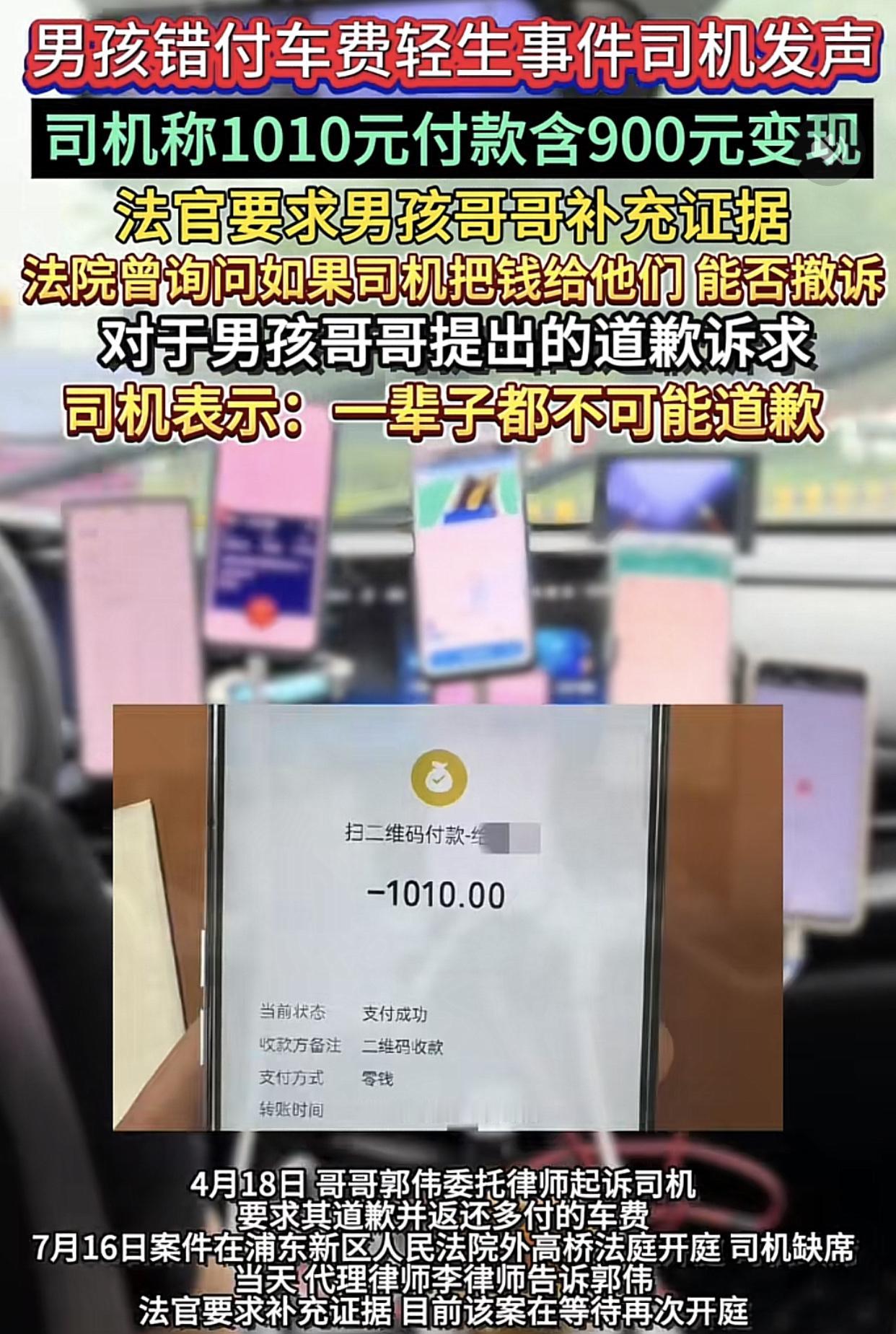 错付1010车费轻生男孩事件出现了大反转，出租车司机：是男乘客兑现了我900现金