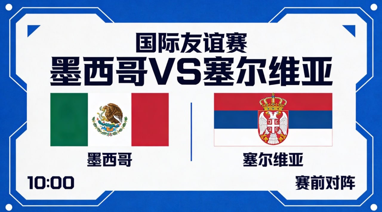高原主场遇残阵新军，气势与磨合定走向🟢⚪️ 墨西哥：4-3-3 控压，阵容齐整