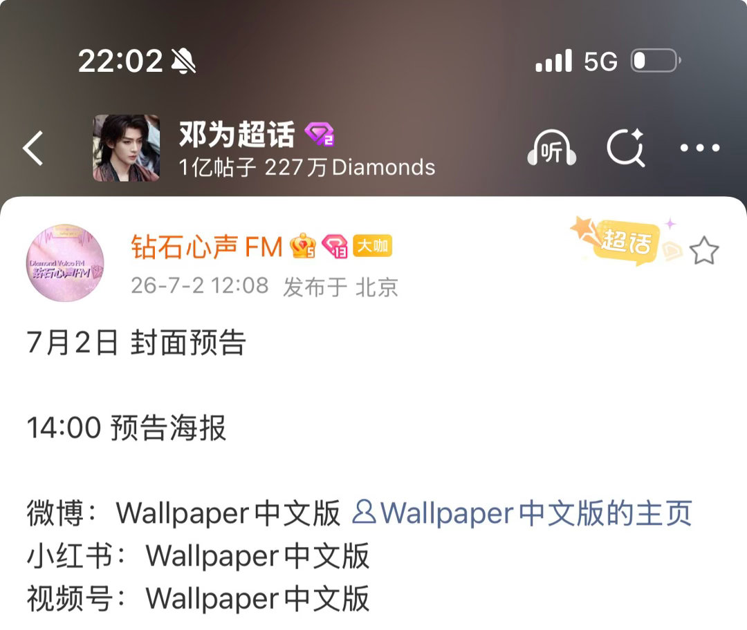 咱这个杂志进行到哪一步了呀？邓为wallpaper中文版七月刊封面