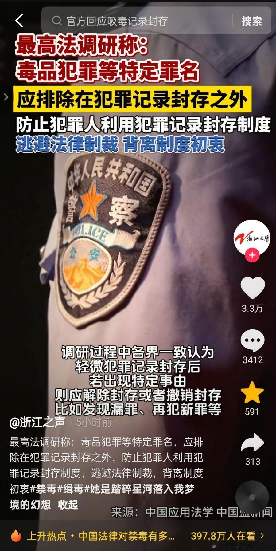 最高法调研称：毒品犯罪等特定罪名，应排除在犯罪记录封存之外，防止犯罪人利用犯罪记