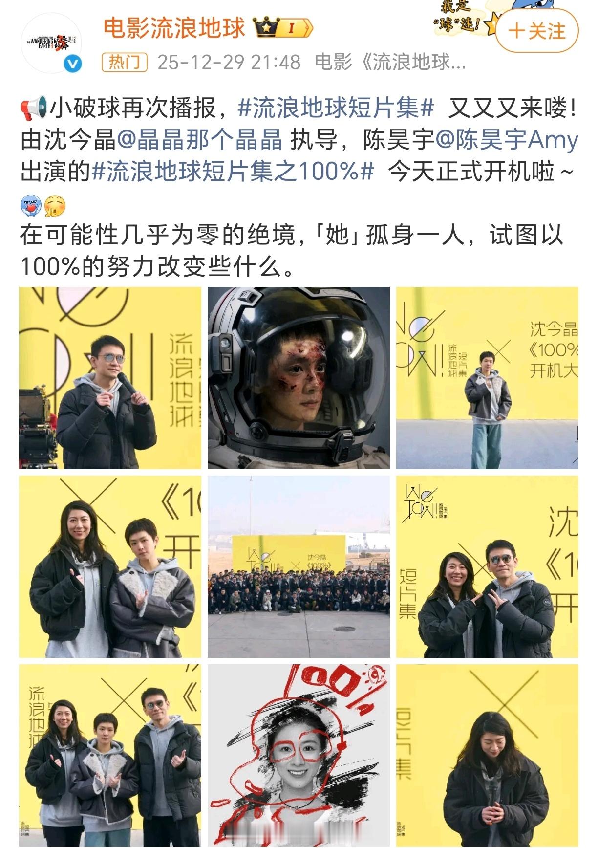 陈昊宇又偷偷干大事！我去！《流浪地球》短片集女主来了，开机大吉！小眠可塑性太强了