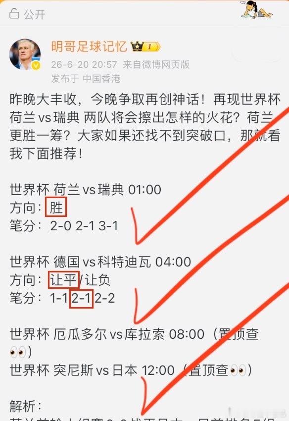 近期收麻了，麻了了！昨晚荷兰5-1击败瑞典荷兰方向没有任何问题，德国2-1科特迪