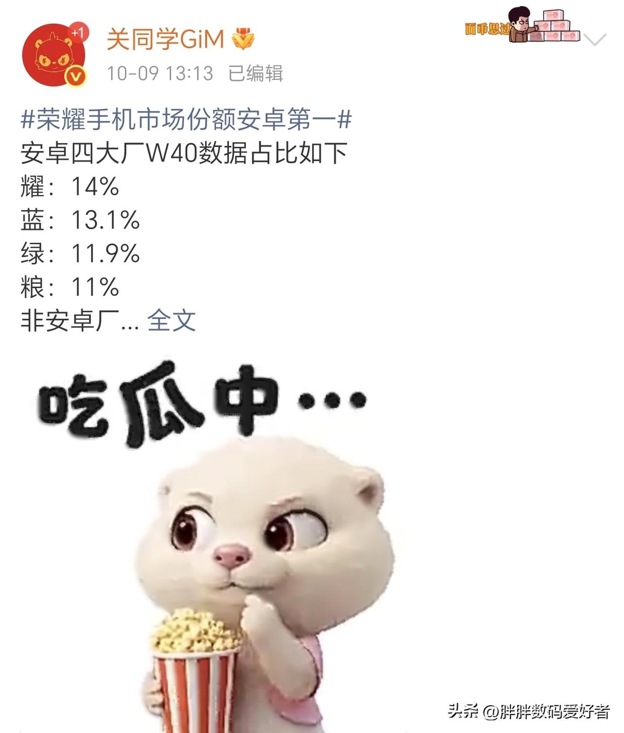 荣耀magic9系列的最新销售数据说明了什么呢？给大家分析分析。
最新一周销售数
