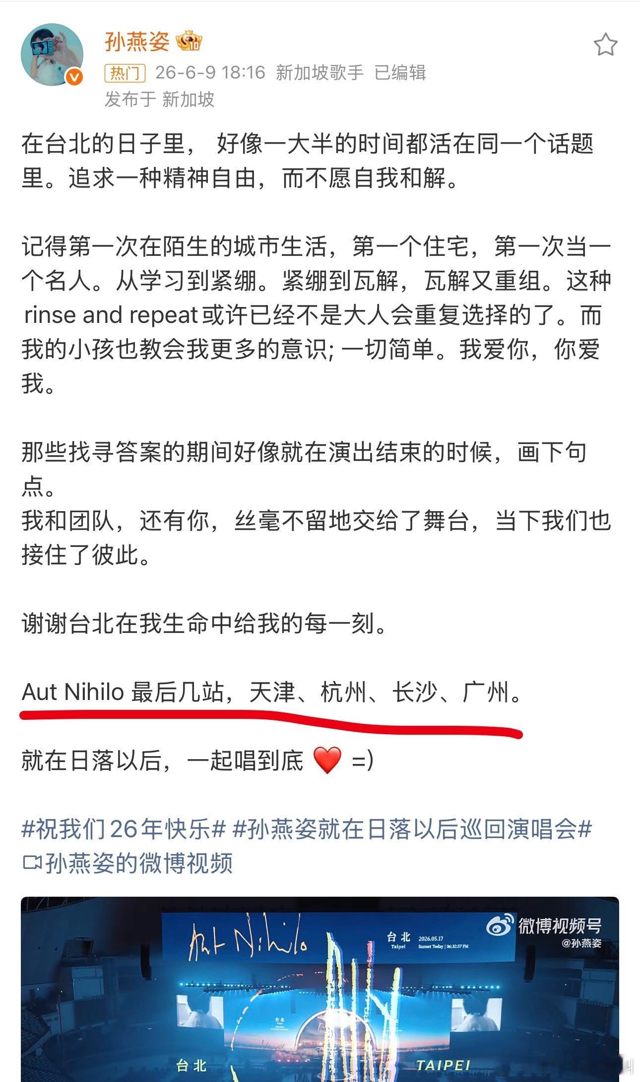 孙燕姿巡演最后几站这下彻底碎了