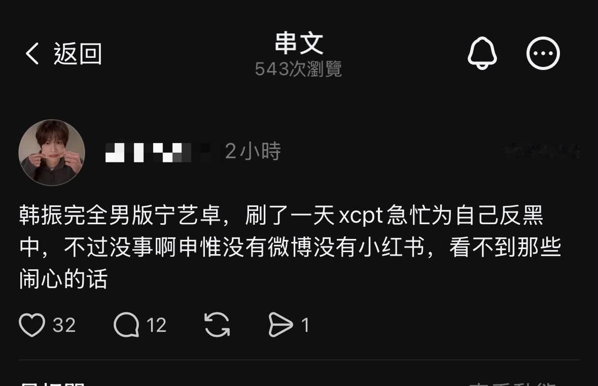 韩振完全就是男版宁艺卓吧？ ​​​