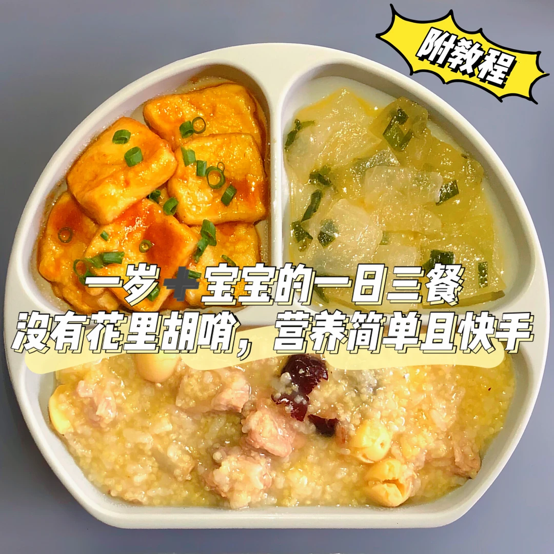 一岁➕宝宝辅食餐｜家常辅食菜谱👌🏻