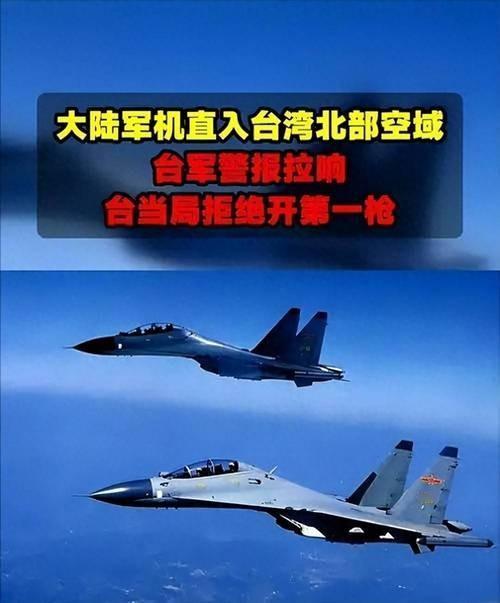 你要打多久我就陪多久！只要大陆战机敢越线，台军就开第1枪击落。你敢来我就敢打？真