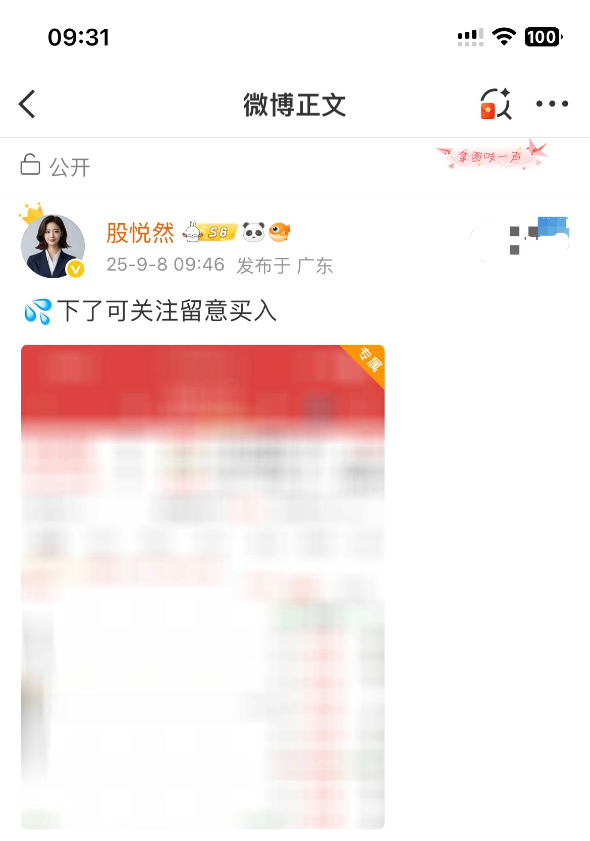 还有一波高点，恭喜买进的家人们 ​​​