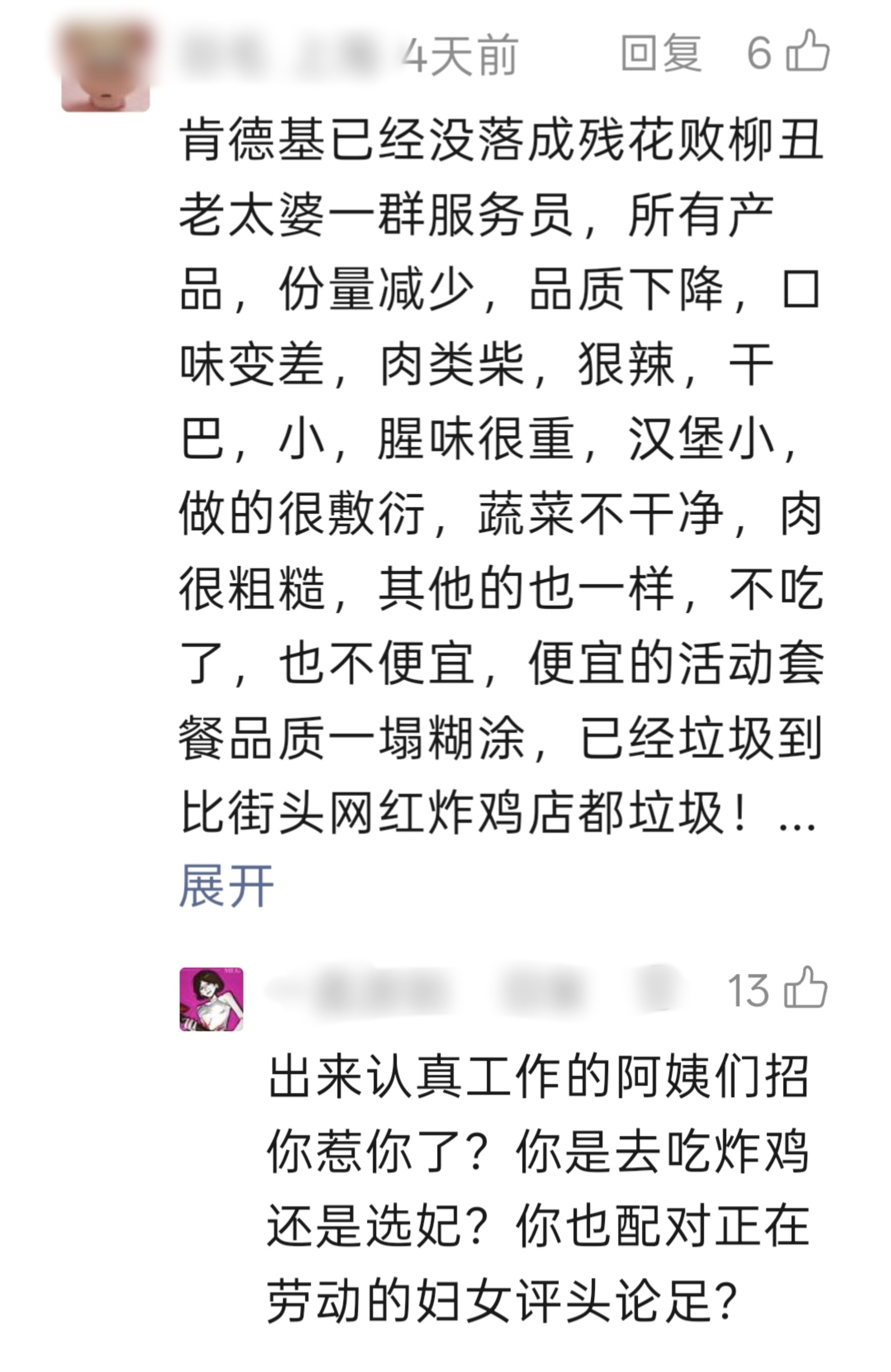 incel本色，吃个肯德基还以为自己选妃呢。 