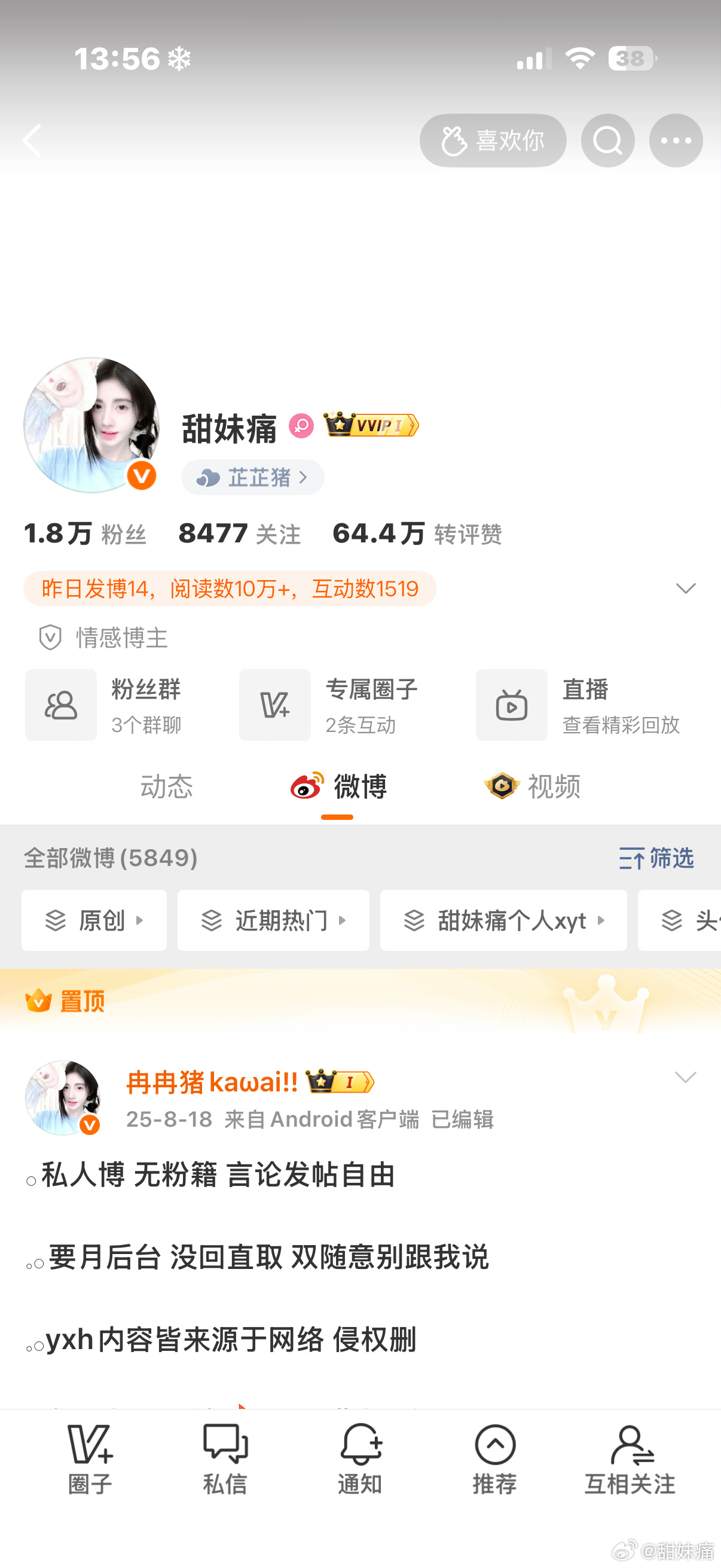 非铁来互动 济宁