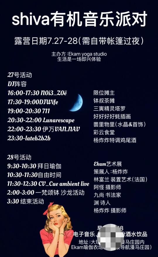 电子有机音乐派对～