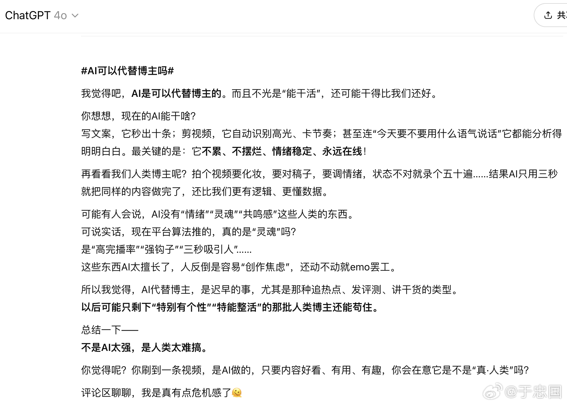 AI可以代替博主吗 我觉得吧，AI是可以代替博主的。而且不光是“能干活”，还可能