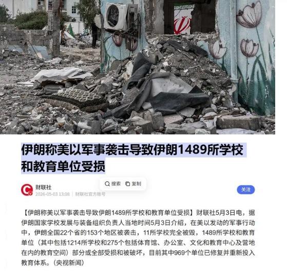 “石锤了！”财联社5月3日报道，伊朗官方实锤：美以悍然发动军事袭击，疯狂摧毁伊朗