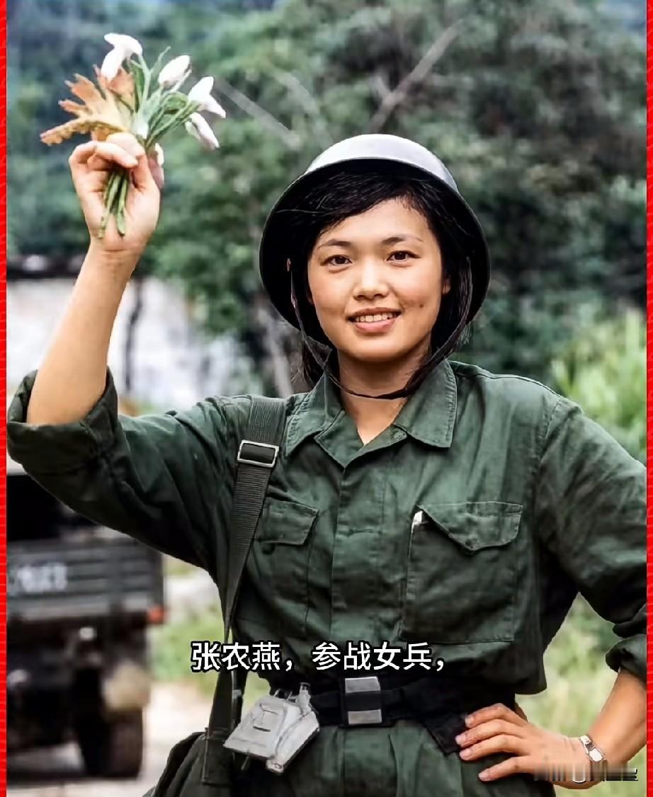 张农燕，参加女兵
1986年赴老山前线参战的沈阳军区大连军医学校“十一姐妹救护队